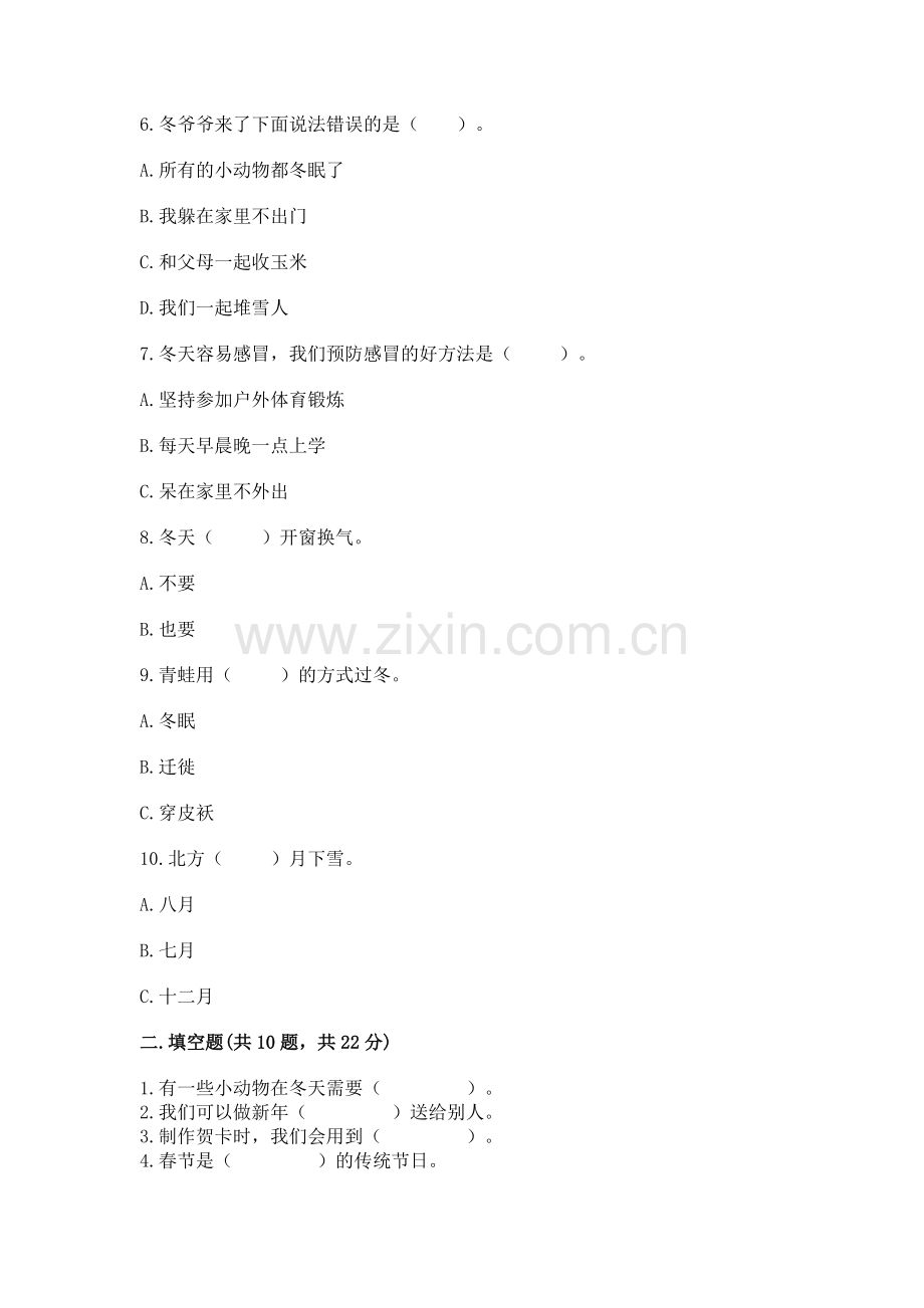 一年级上册道德与法治第四单元 天气虽冷有温暖 测试卷含完整答案【名师系列】.docx_第2页
