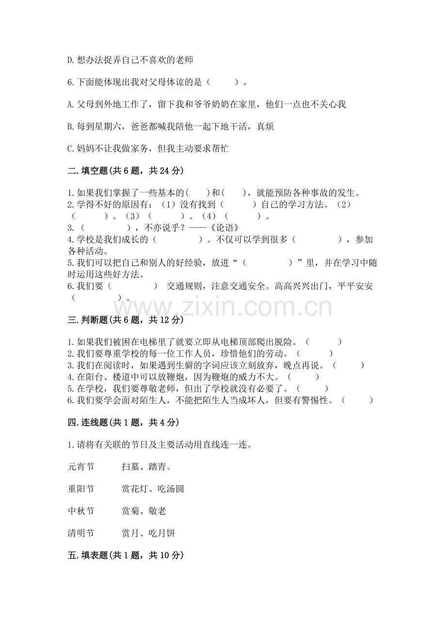 2022部编版三年级上册道德与法治期末测试卷学生专用.docx_第2页