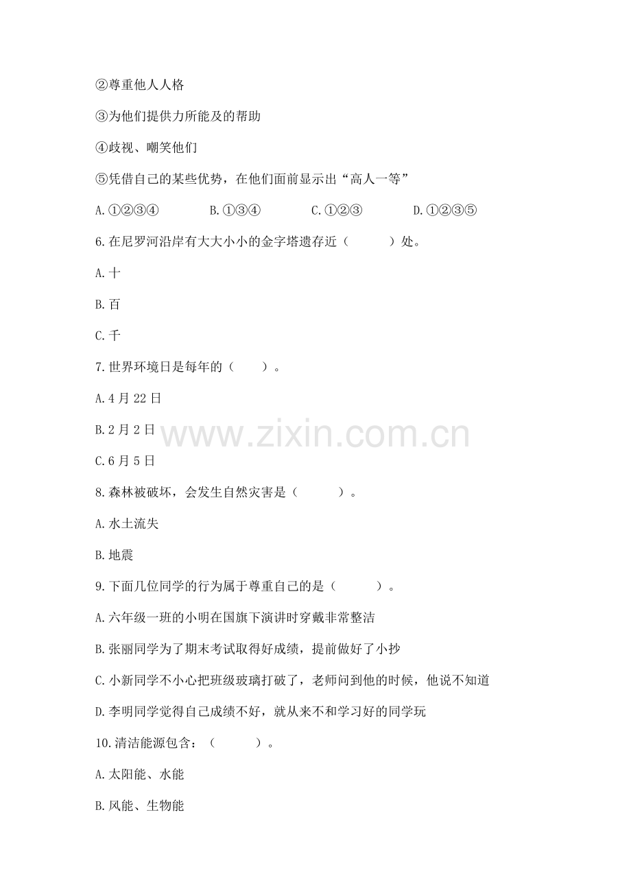 2023部编版六年级下册道德与法治期末测试卷及参考答案（能力提升）.docx_第2页