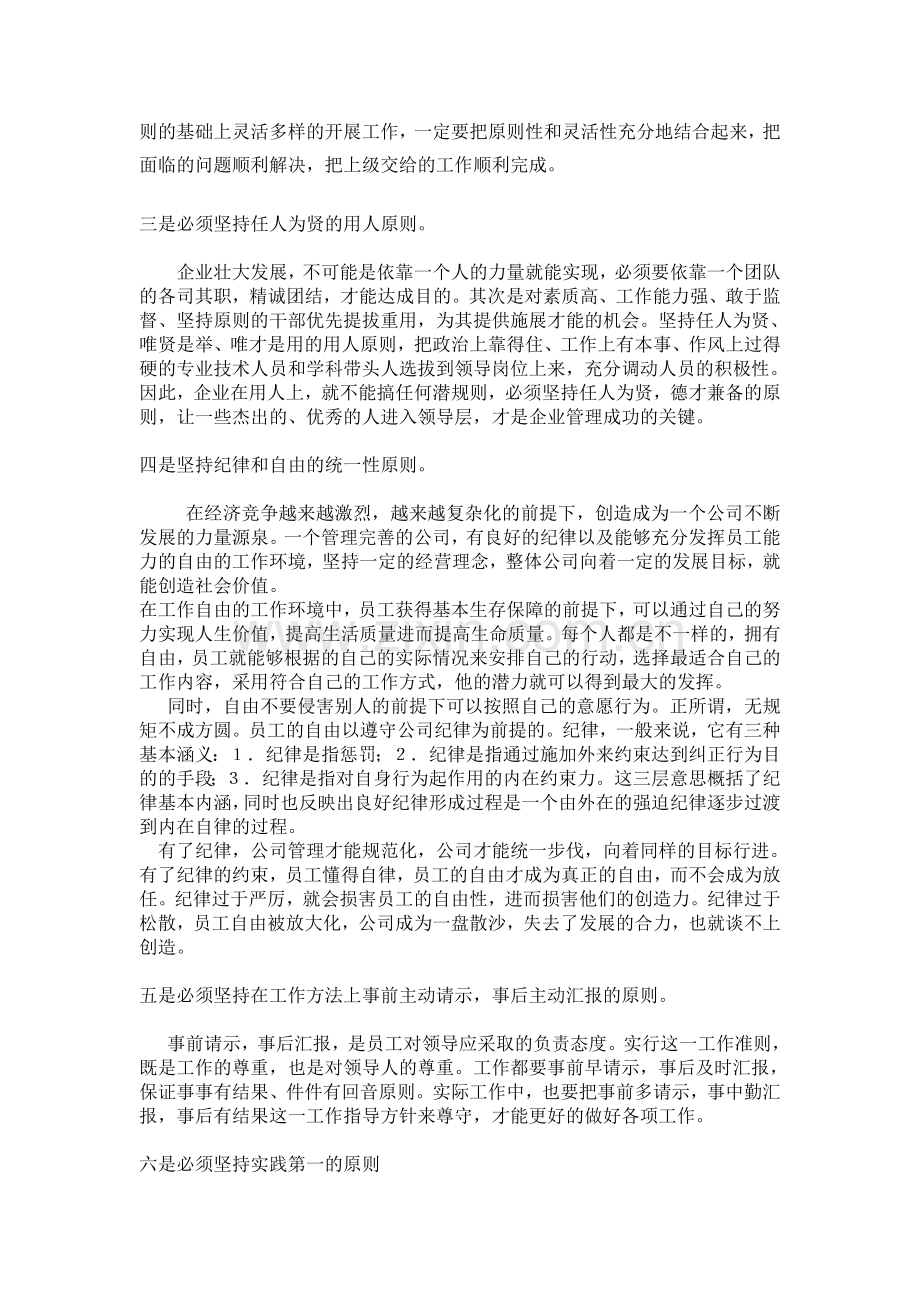 学习十项原则感想.doc_第2页