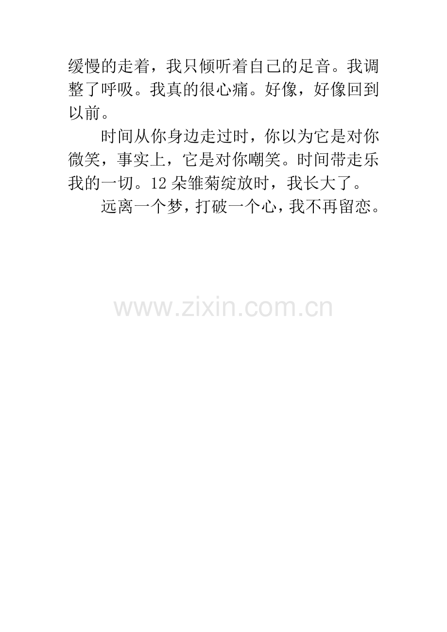 不再留恋.docx_第2页