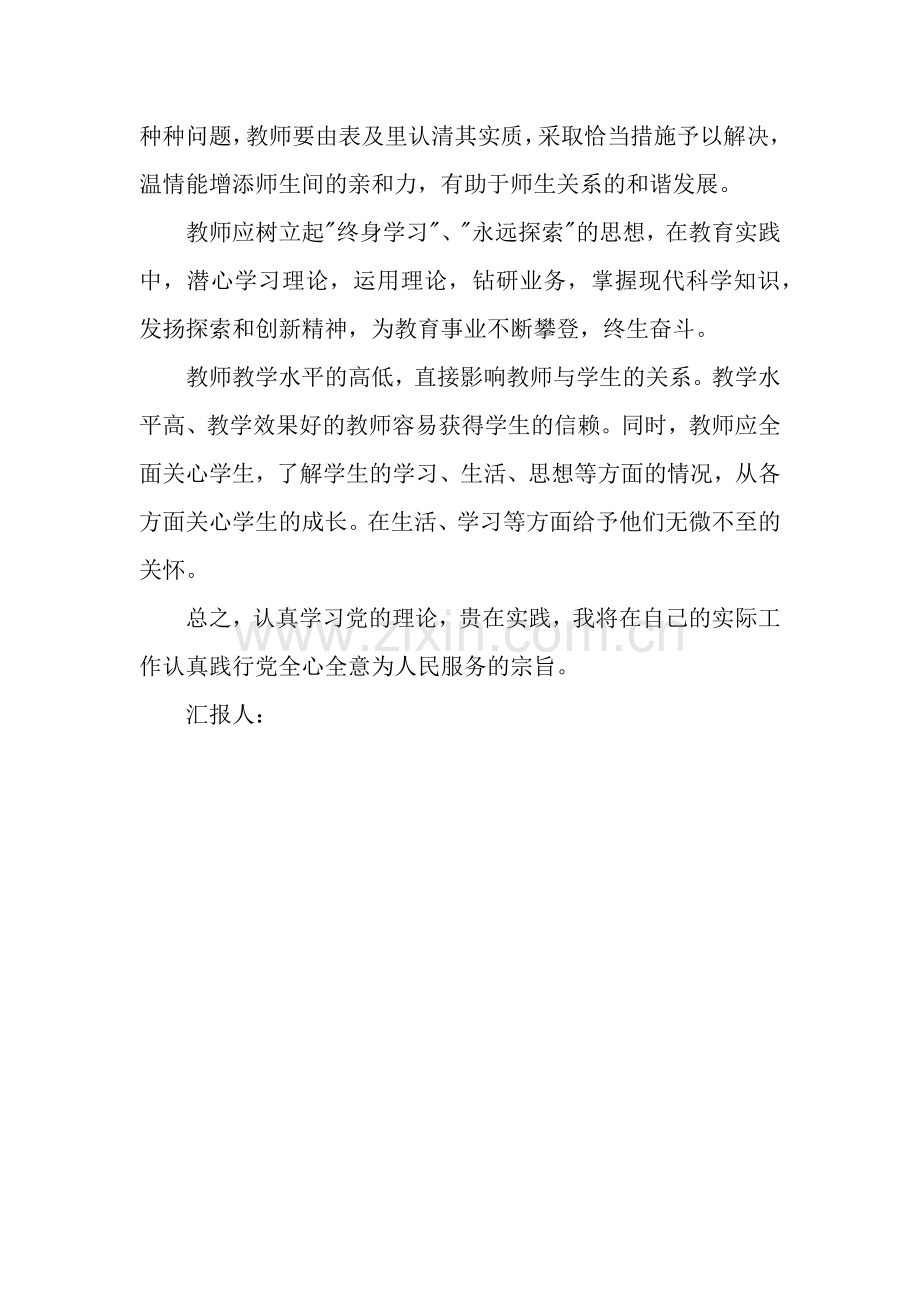 思想汇报格式范文：党的根本立场.docx_第2页