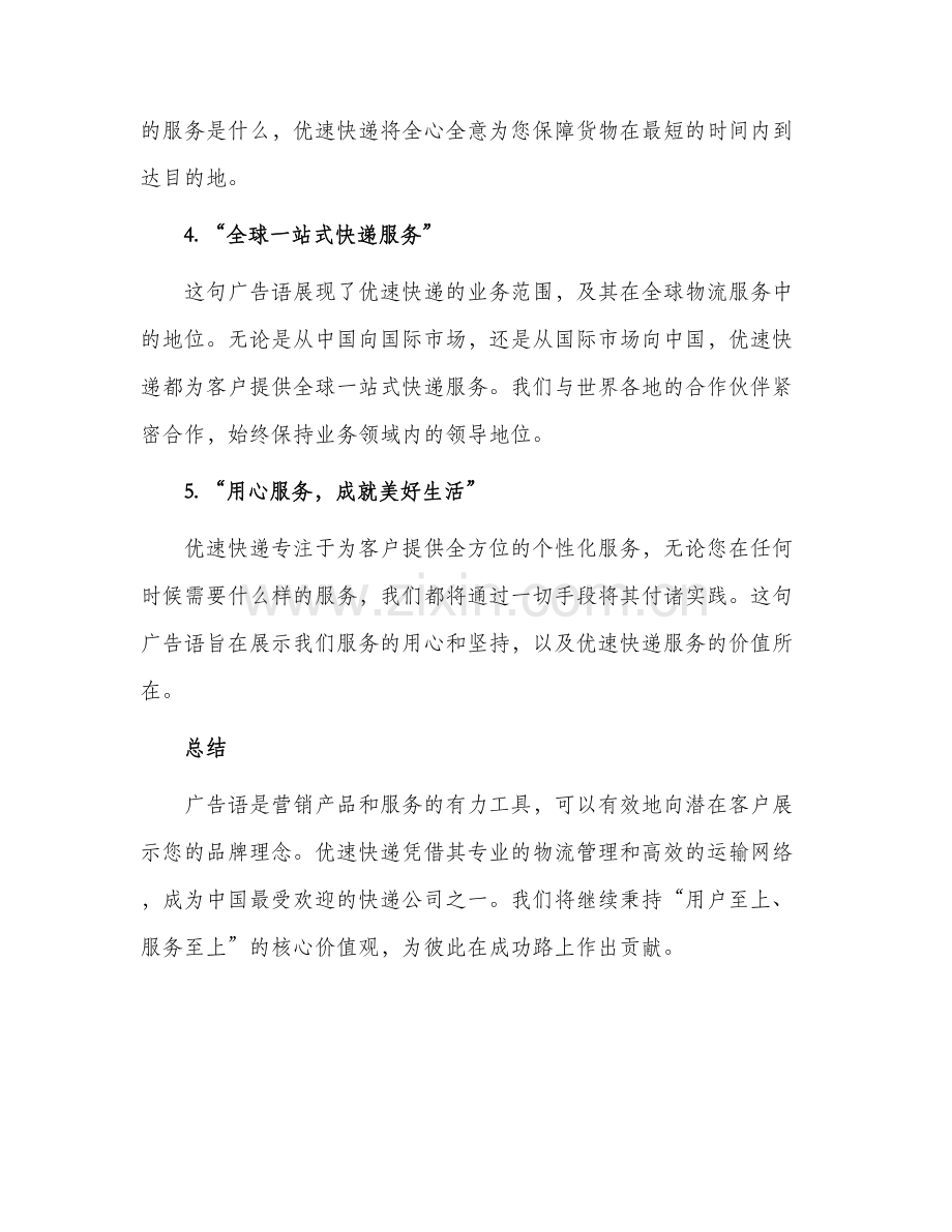 优速快递广告语.docx_第2页