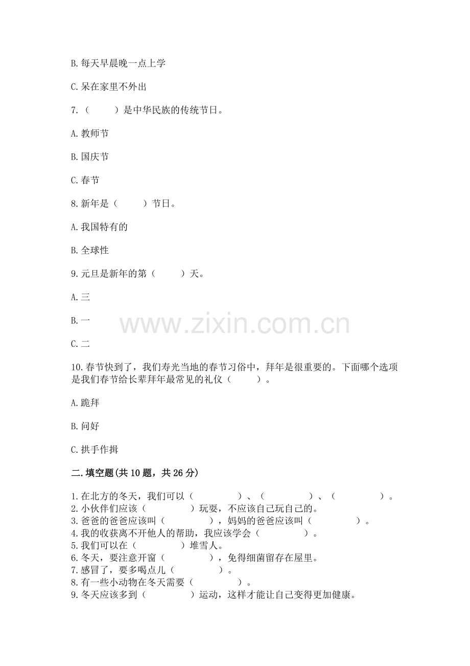 一年级上册道德与法治第四单元天气虽冷有温暖测试卷【基础题】.docx_第2页