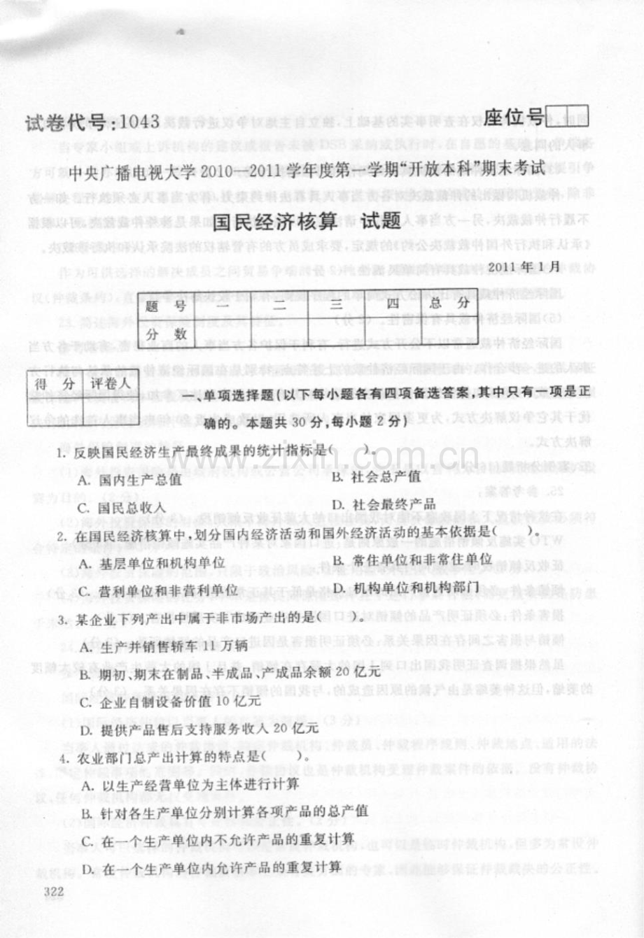 1043国民经济核算.doc_第1页