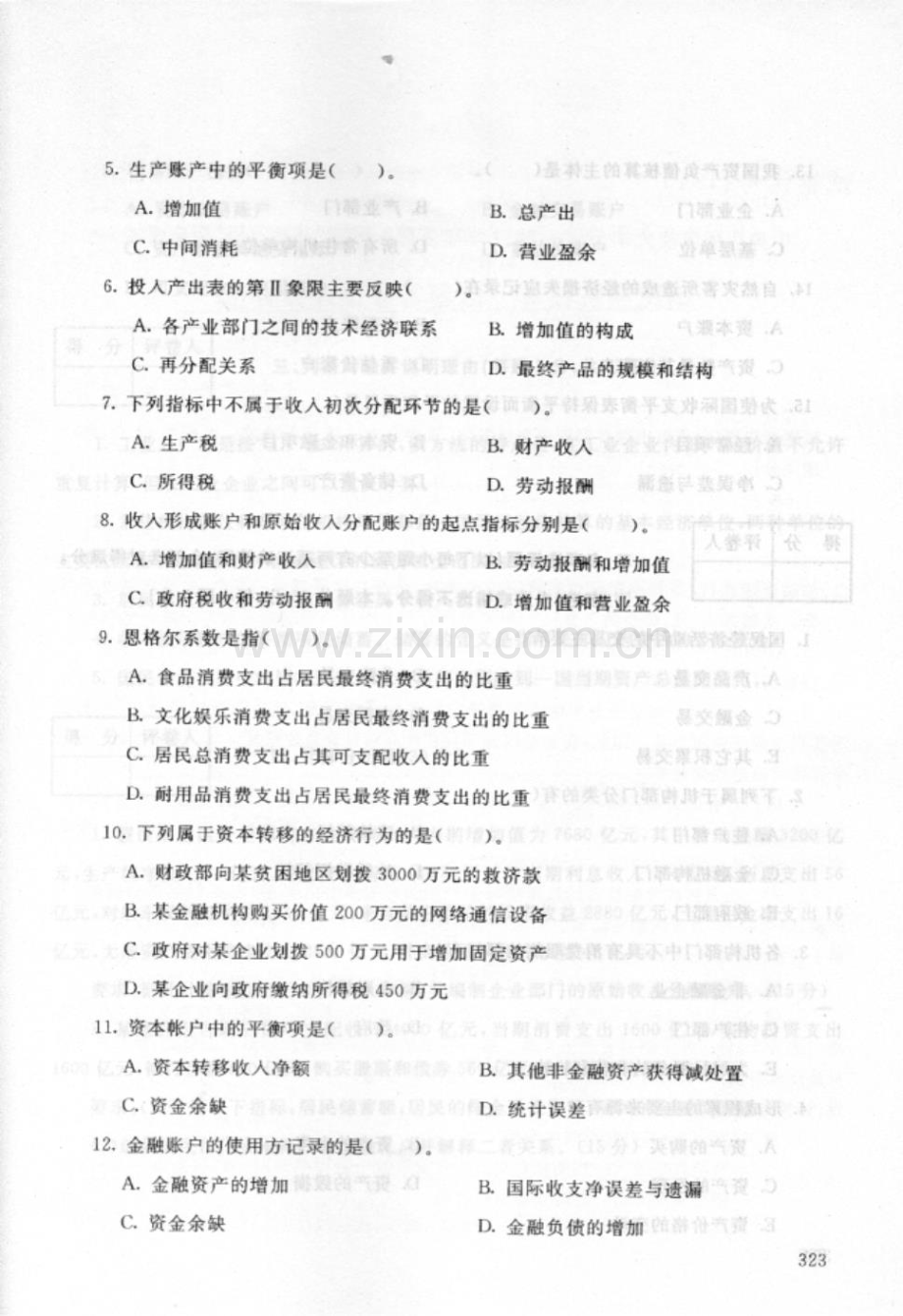 1043国民经济核算.doc_第2页