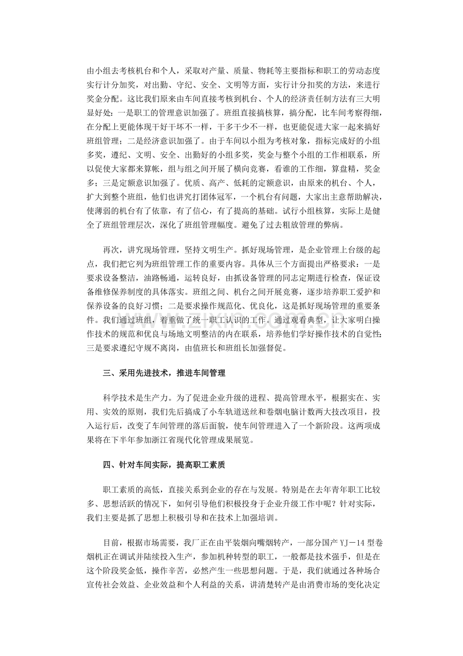 抓好车间管理-确保企业升级.doc_第2页