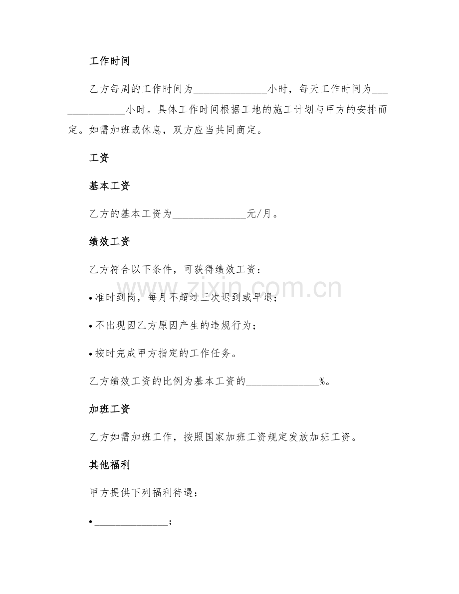 2025年建筑工地用工合同.docx_第2页