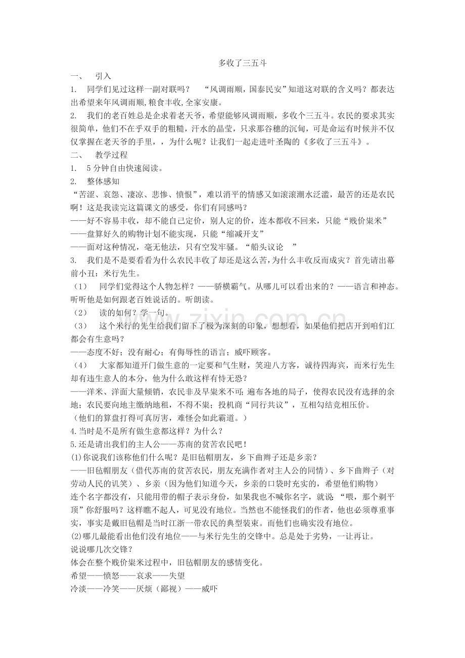 多收三五斗.docx_第1页