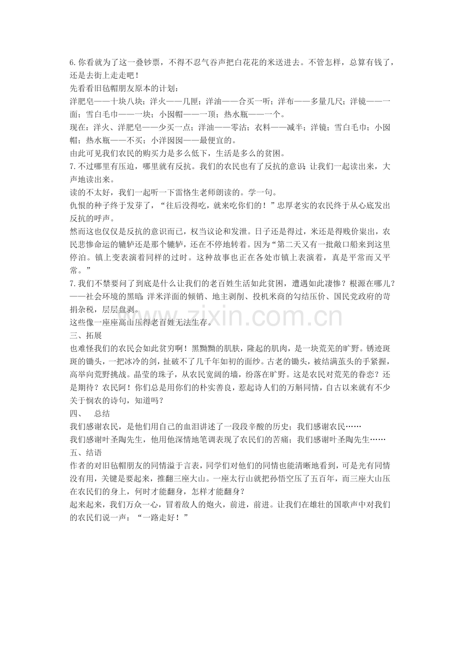 多收三五斗.docx_第2页