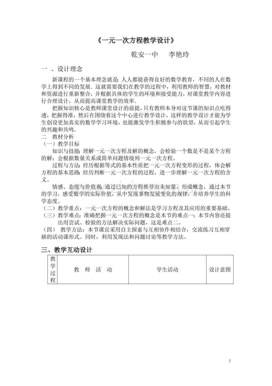 一元一-次方程.doc_第1页