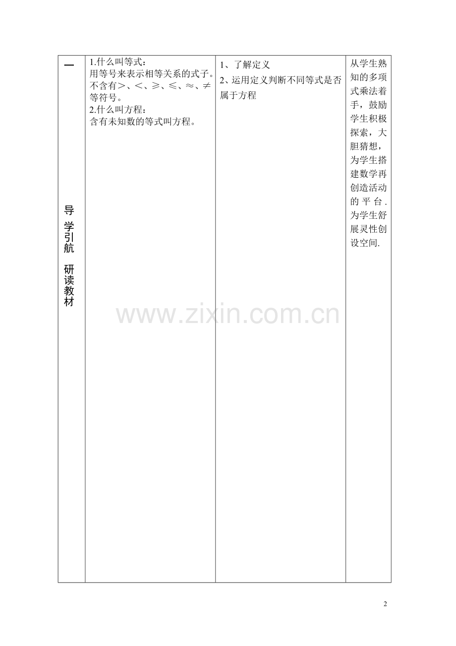 一元一-次方程.doc_第2页
