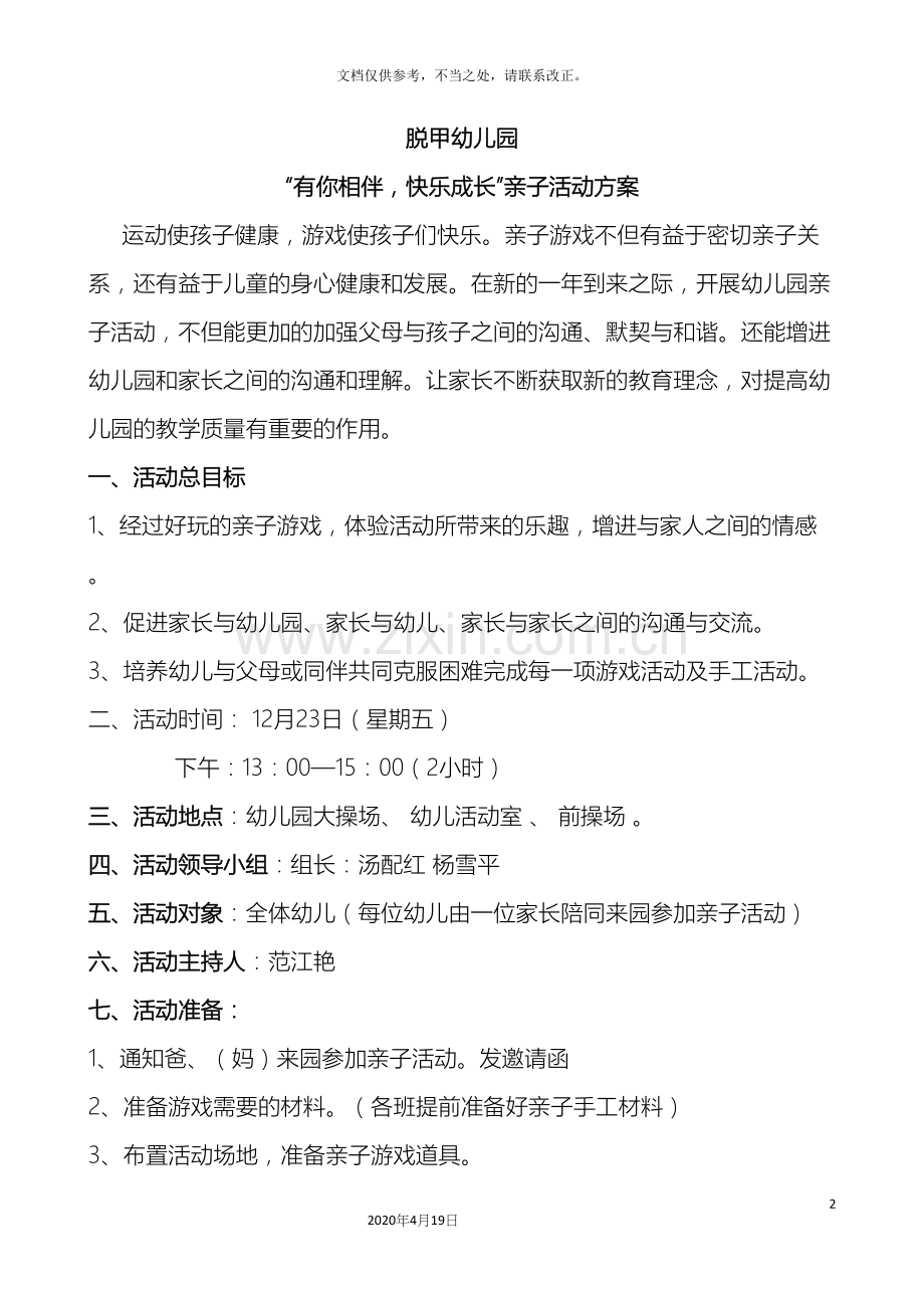 幼儿园亲子游戏方案.docx_第2页