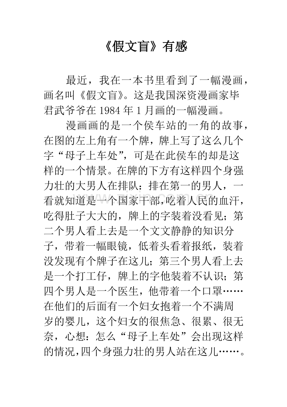《假文盲》有感.docx_第1页