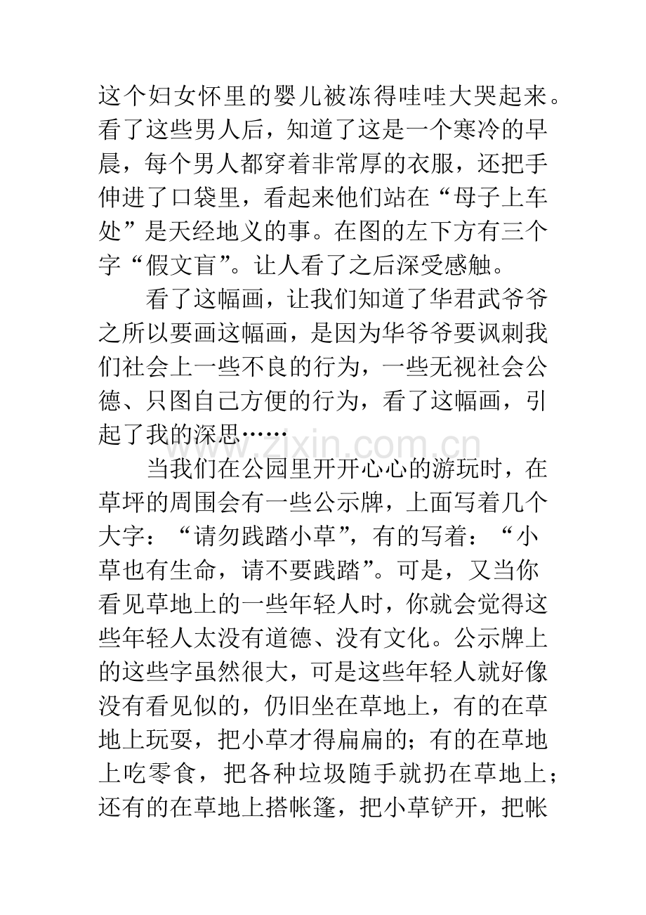 《假文盲》有感.docx_第2页