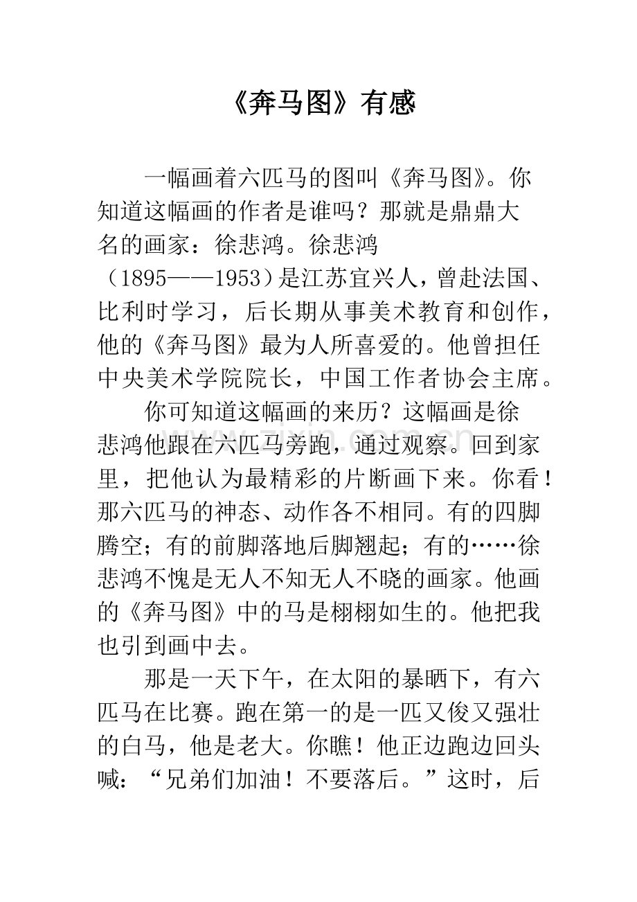 《奔马图》有感.docx_第1页