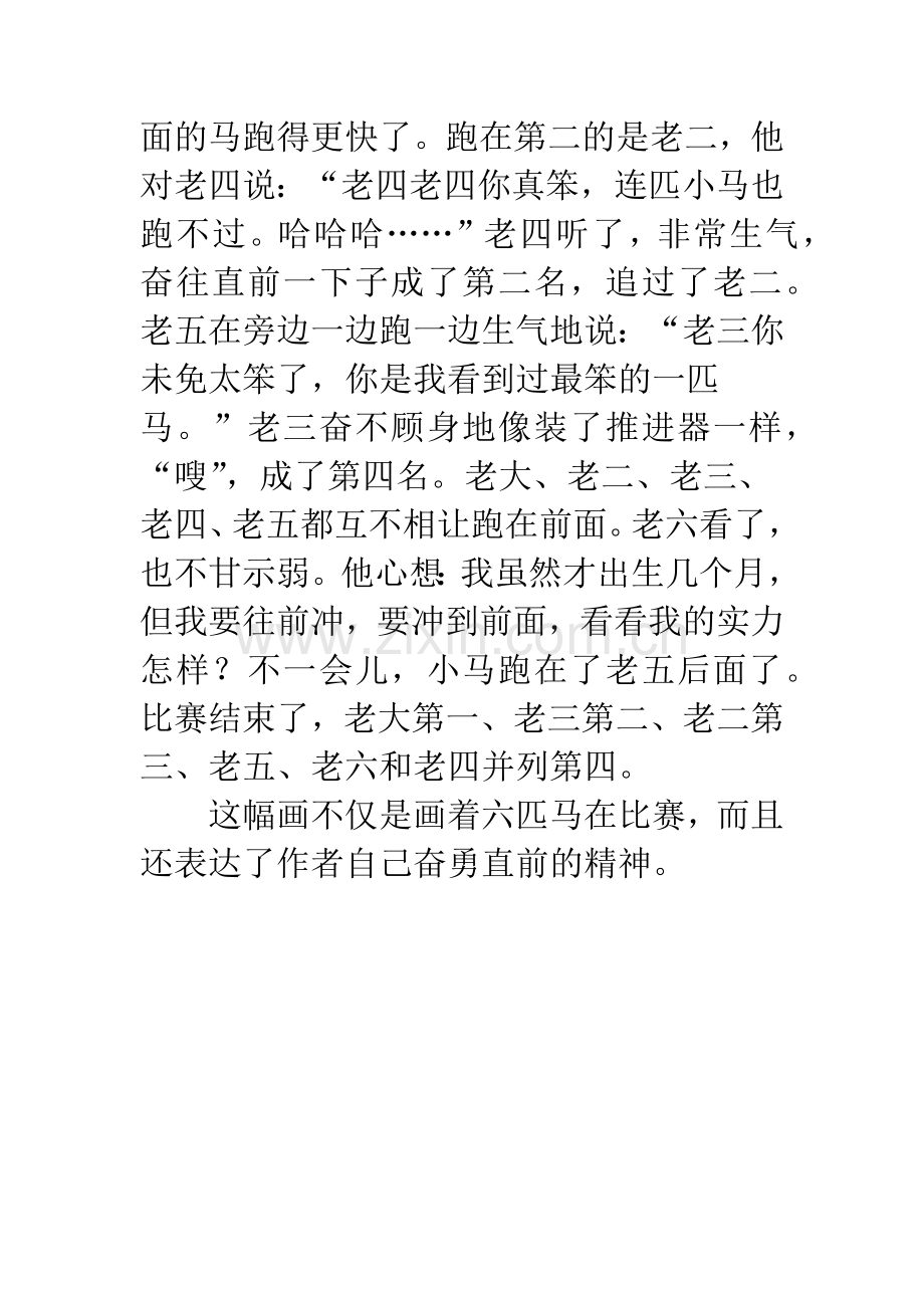 《奔马图》有感.docx_第2页