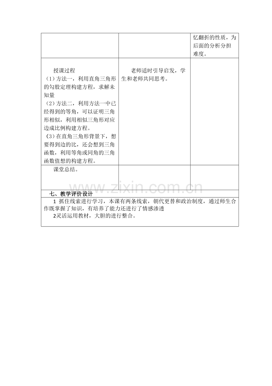 特殊三角形中的求值问题——直角三角形中的翻折求值问题.doc_第2页