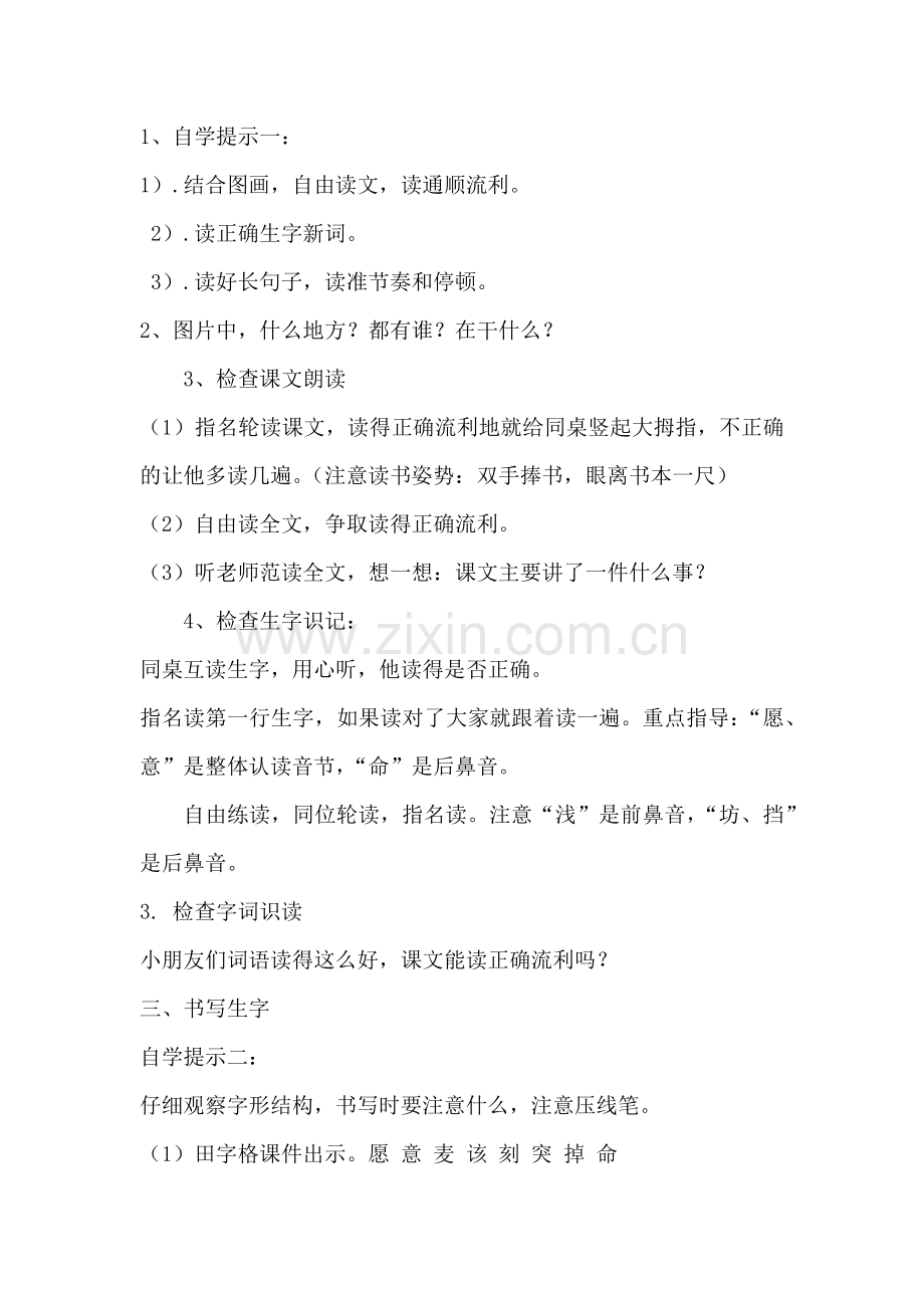 人教版文档-14-小马过河.docx_第2页