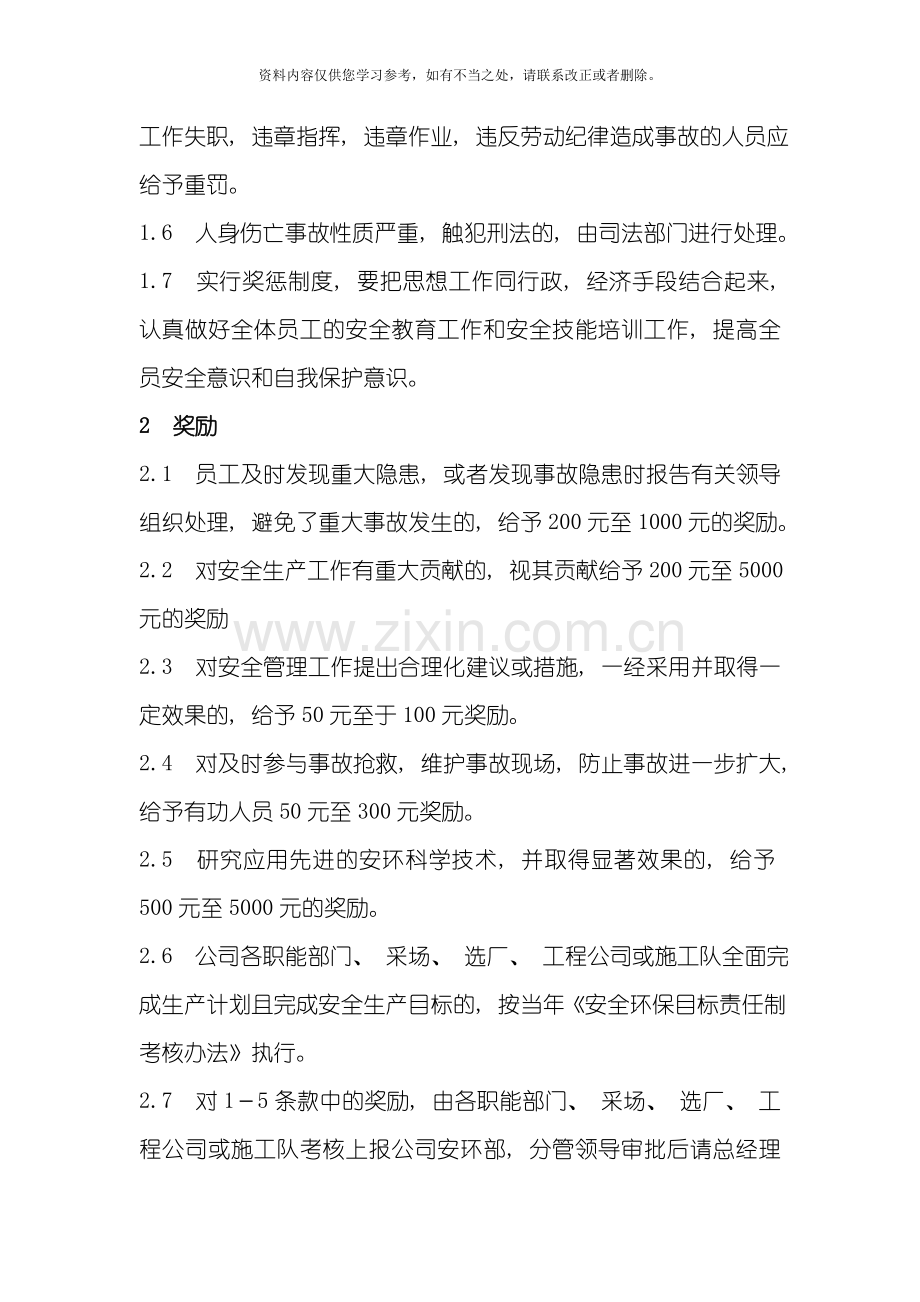 安全生产奖罚制度样本.doc_第2页