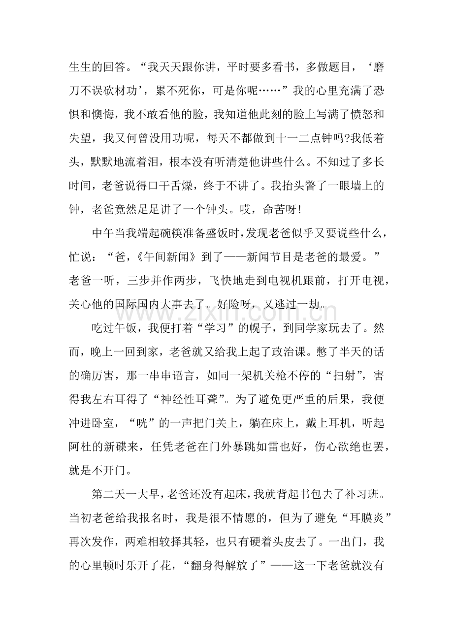 初三作文：“政治”老爸.docx_第2页