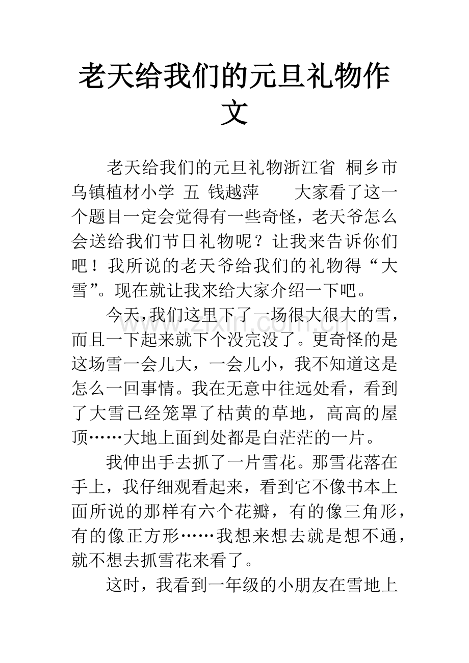 老天给我们的元旦礼物作文.docx_第1页