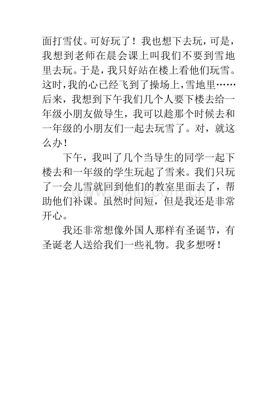 老天给我们的元旦礼物作文.docx_第2页