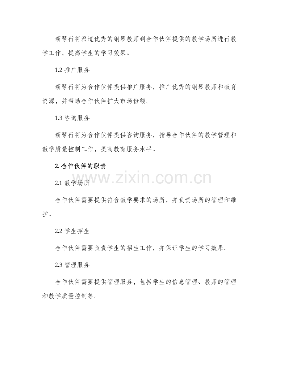 新琴行合作协议新.docx_第2页