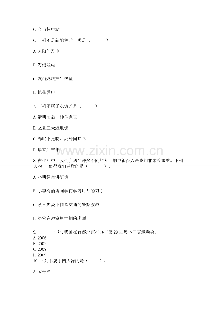 六年级下册道德与法治 期末测试卷（a卷）word版.docx_第2页