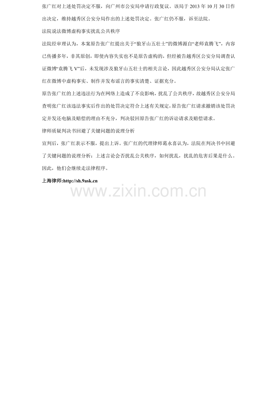 男子称狼牙山五壮士欺压百姓被拘-状告警方败诉.doc_第2页