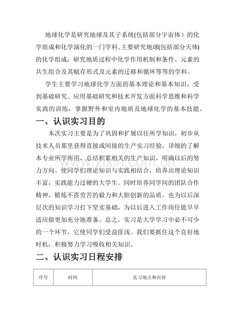 地化大庆认识实习报告.docx_第1页