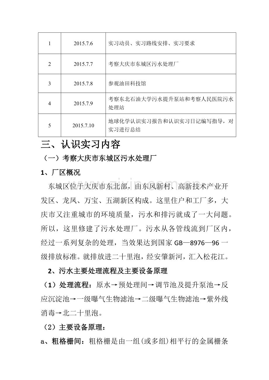 地化大庆认识实习报告.docx_第2页