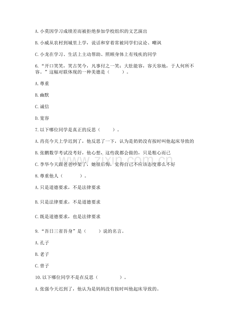 六年级下册道德与法治 第一单元完善自我 健康成长测试卷【全国通用】.docx_第2页