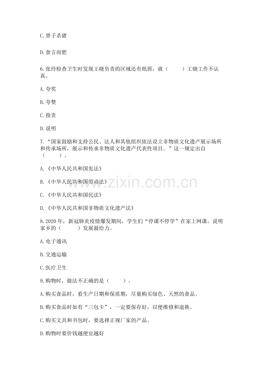 2023部编版四年级下册道德与法治期末测试卷含答案ab卷.docx_第2页