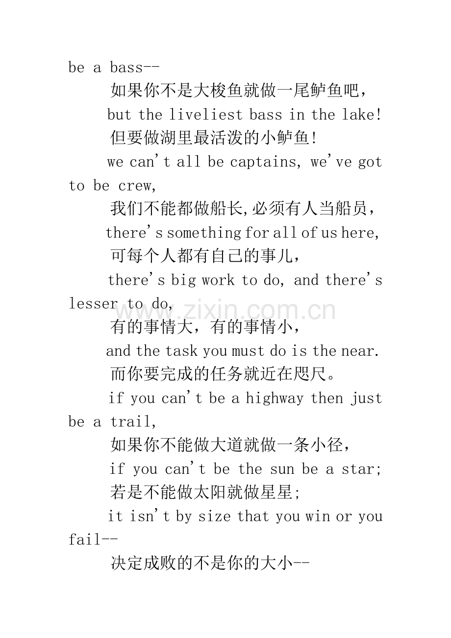 高中生英语演讲：无论成败-但求做最好的自己.docx_第2页