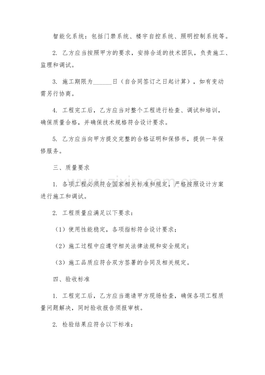 弱电智能化施工合同.docx_第2页