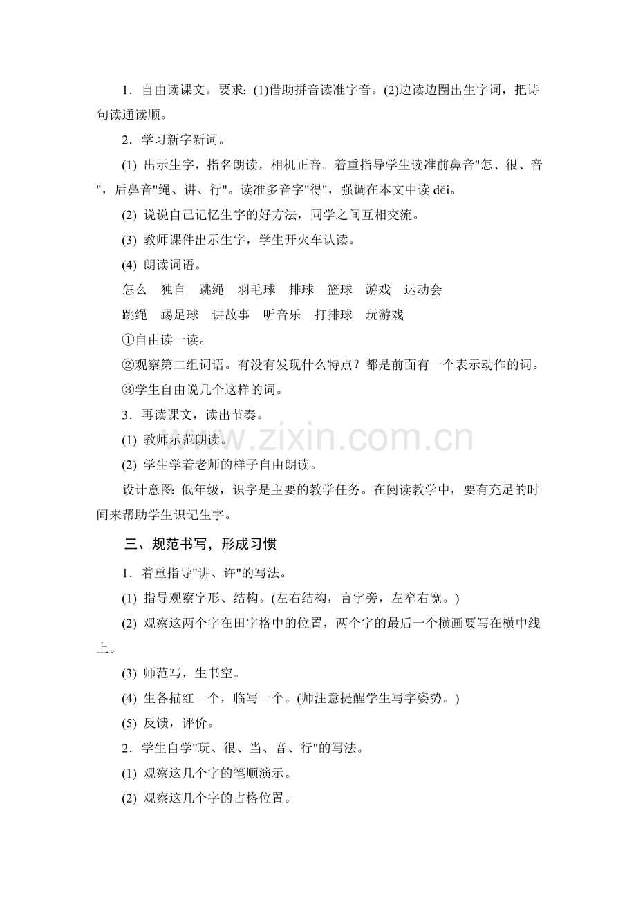 人教版文档-教学设计1：怎么都快乐(第1课时).doc_第2页