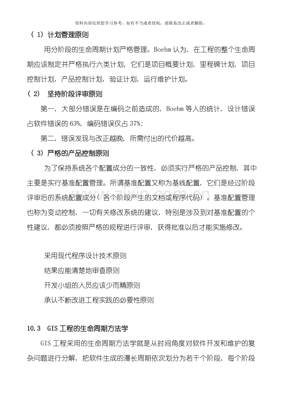 地理信息系统工程模板.doc_第2页