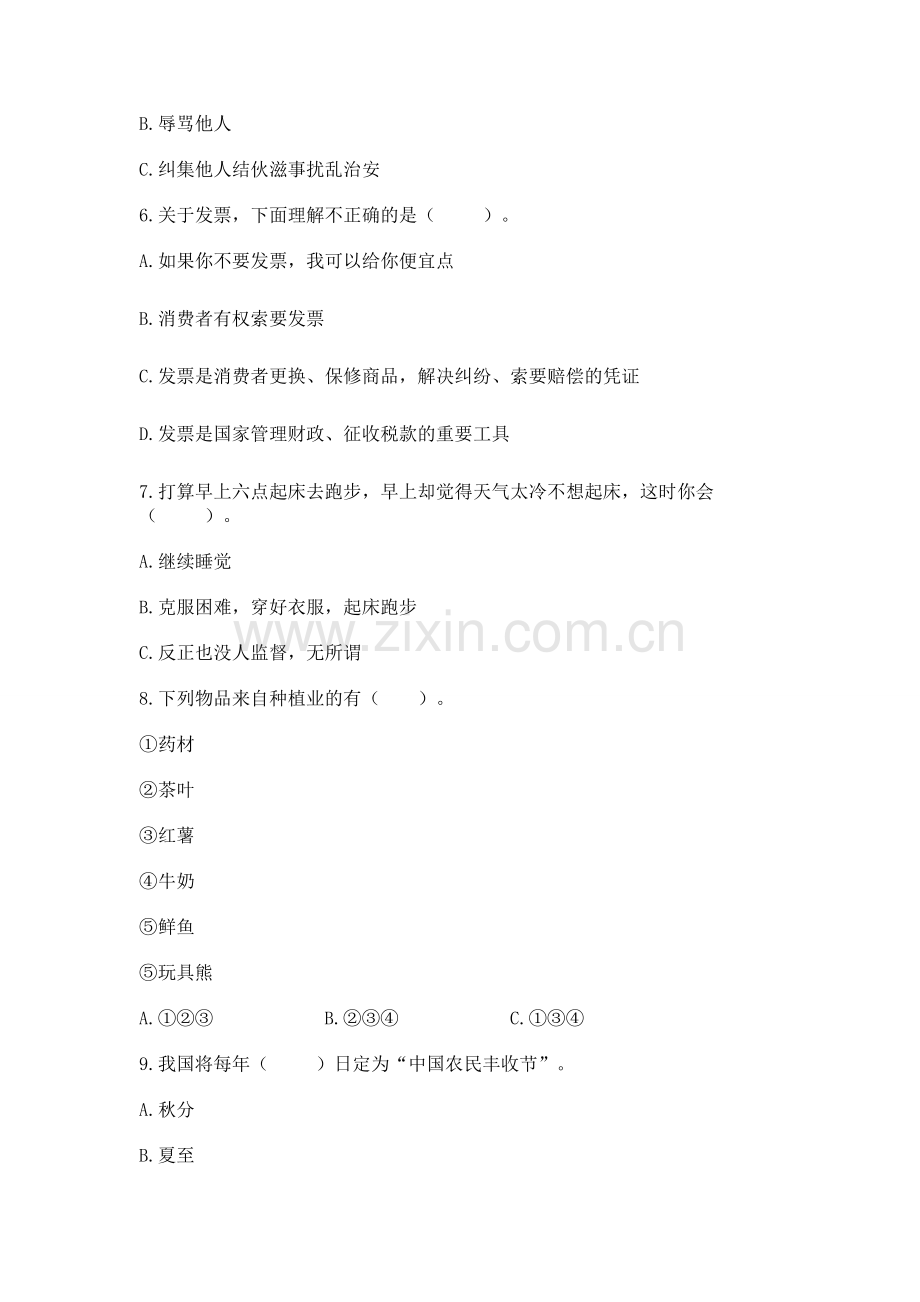 2022部编版四年级下册道德与法治期末测试卷（必刷）.docx_第2页