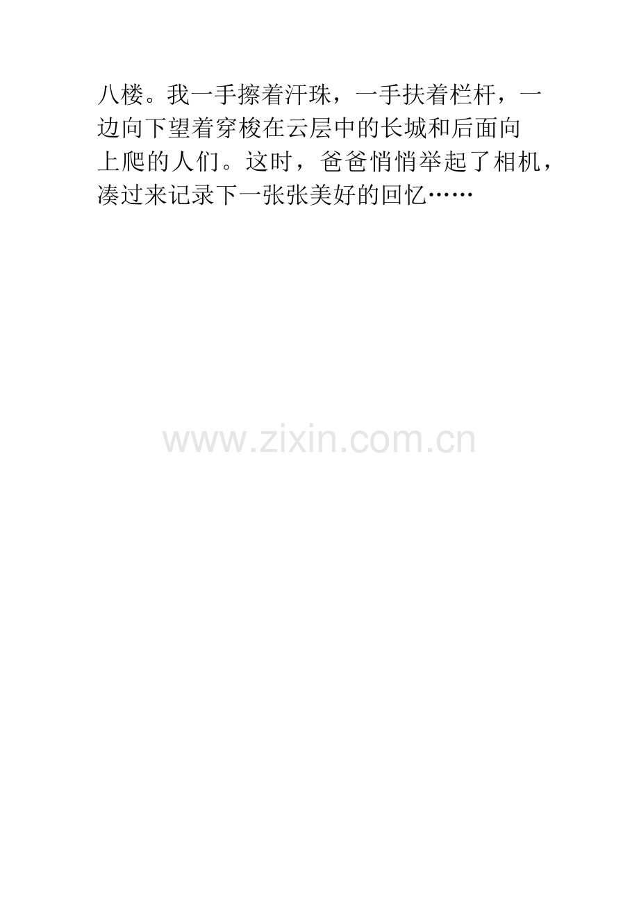 北京小学生作文-你不懂.docx_第2页