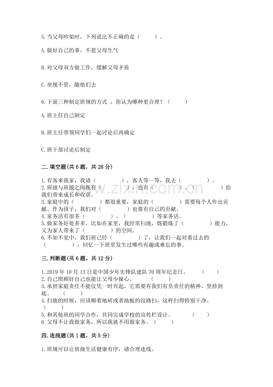 2022部编版道德与法治四年级上册期中测试卷含完整答案【易错题】.docx_第2页