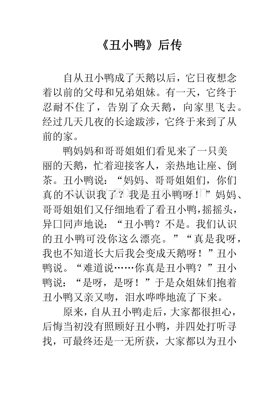 《丑小鸭》后传.docx_第1页