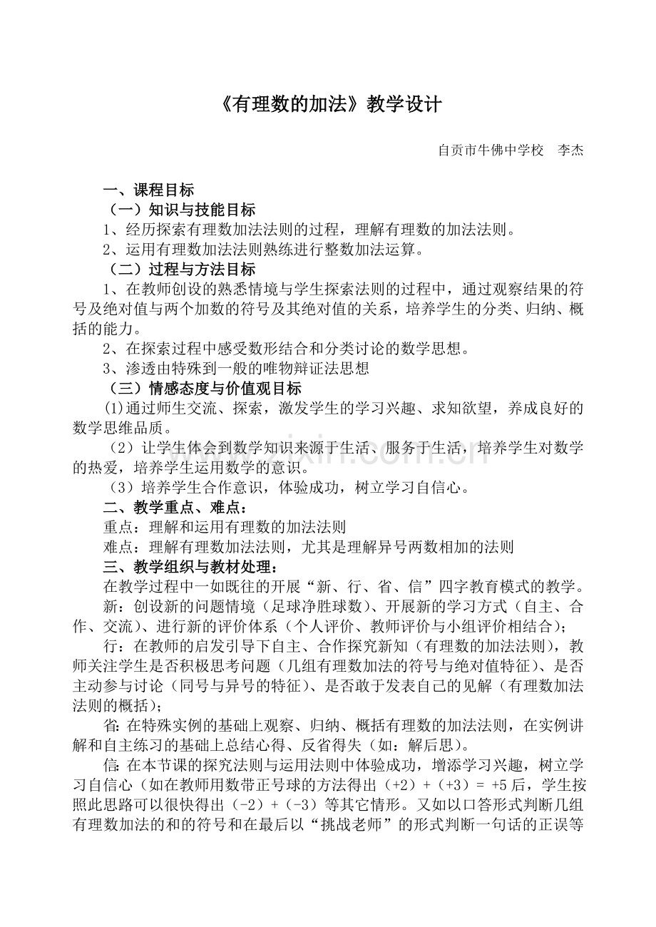 《有理数的加法》教学设计.doc_第1页