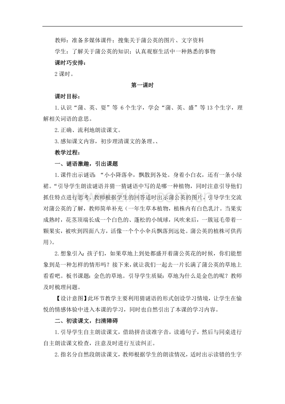 三年级上册语文教案-16《金色的草地》-人教部编版.doc_第2页