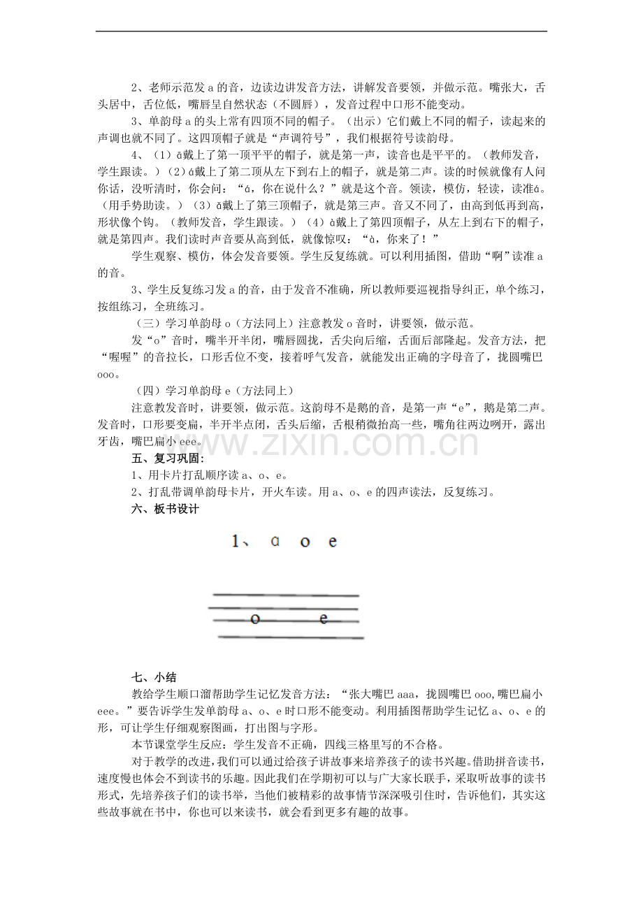 一年级上册语文教案-汉语拼音1aoe-人教新课标-.doc_第2页