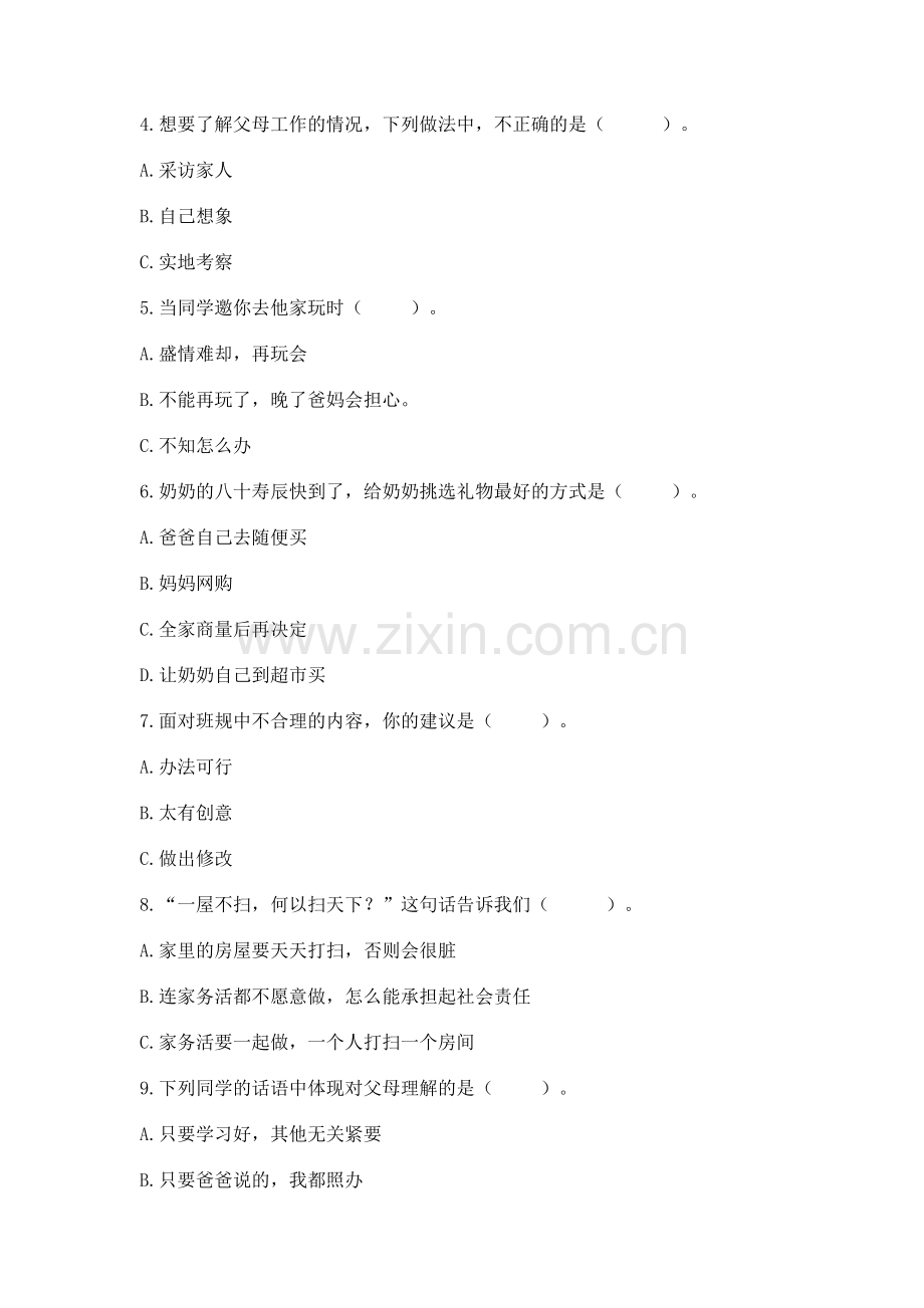 2022四年级上册道德与法治 期中测试卷及完整答案【夺冠系列】.docx_第2页