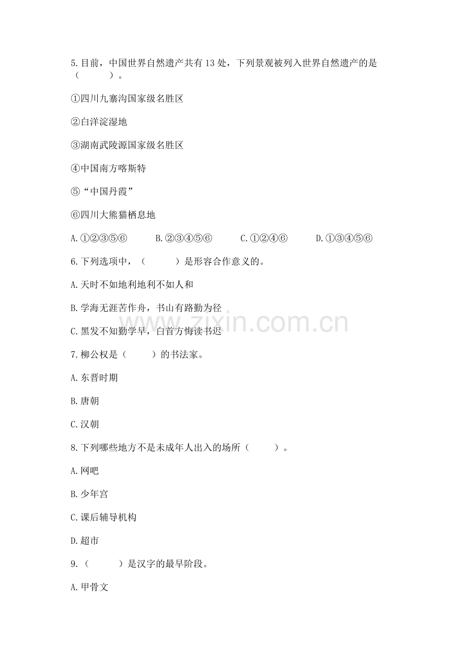 五年级上册道德与法治第四单元骄人祖先 灿烂文化测试卷及答案.docx_第2页