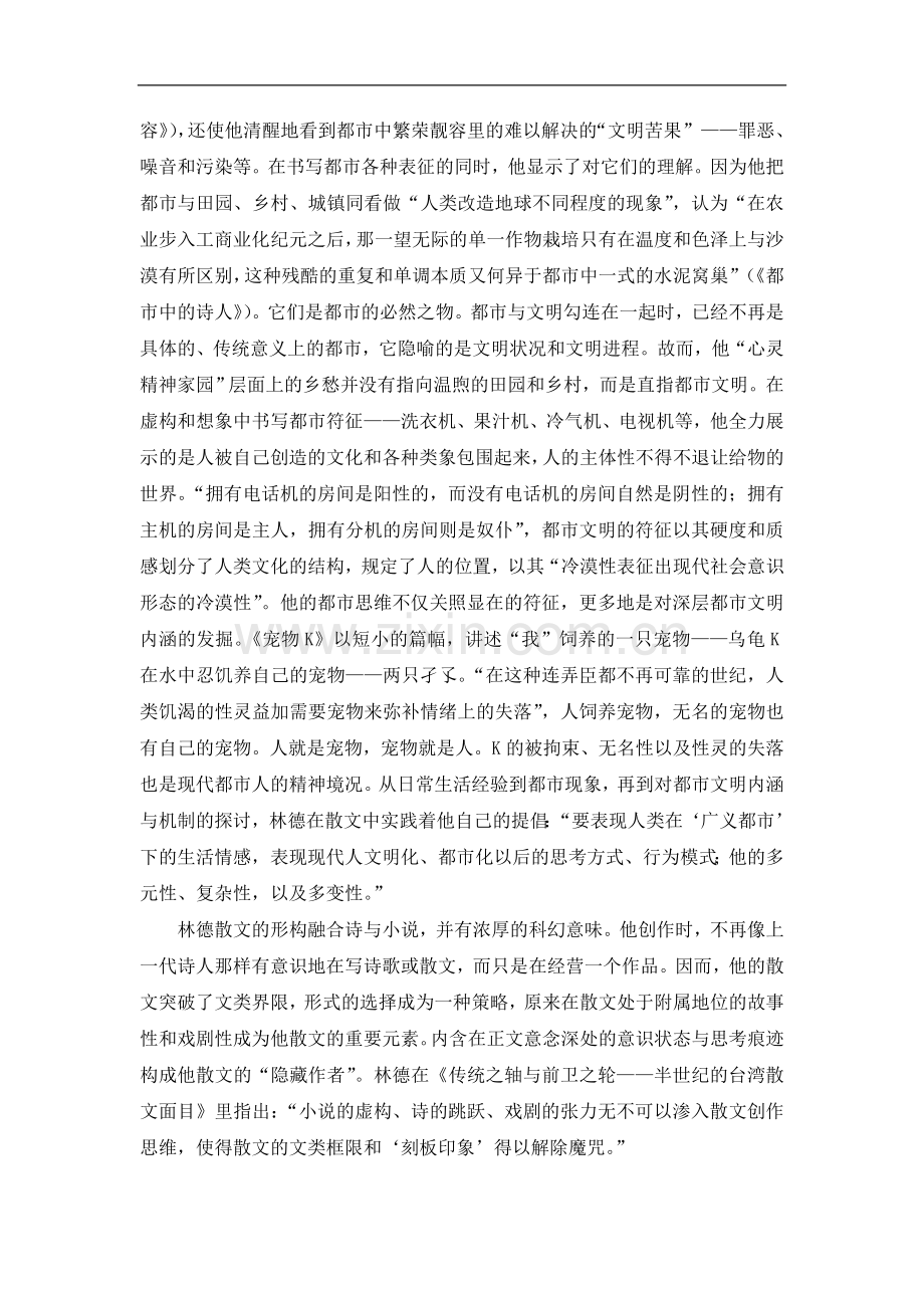 二年级上册语文教案-识字2树之歌∣人教(部编版).doc_第2页