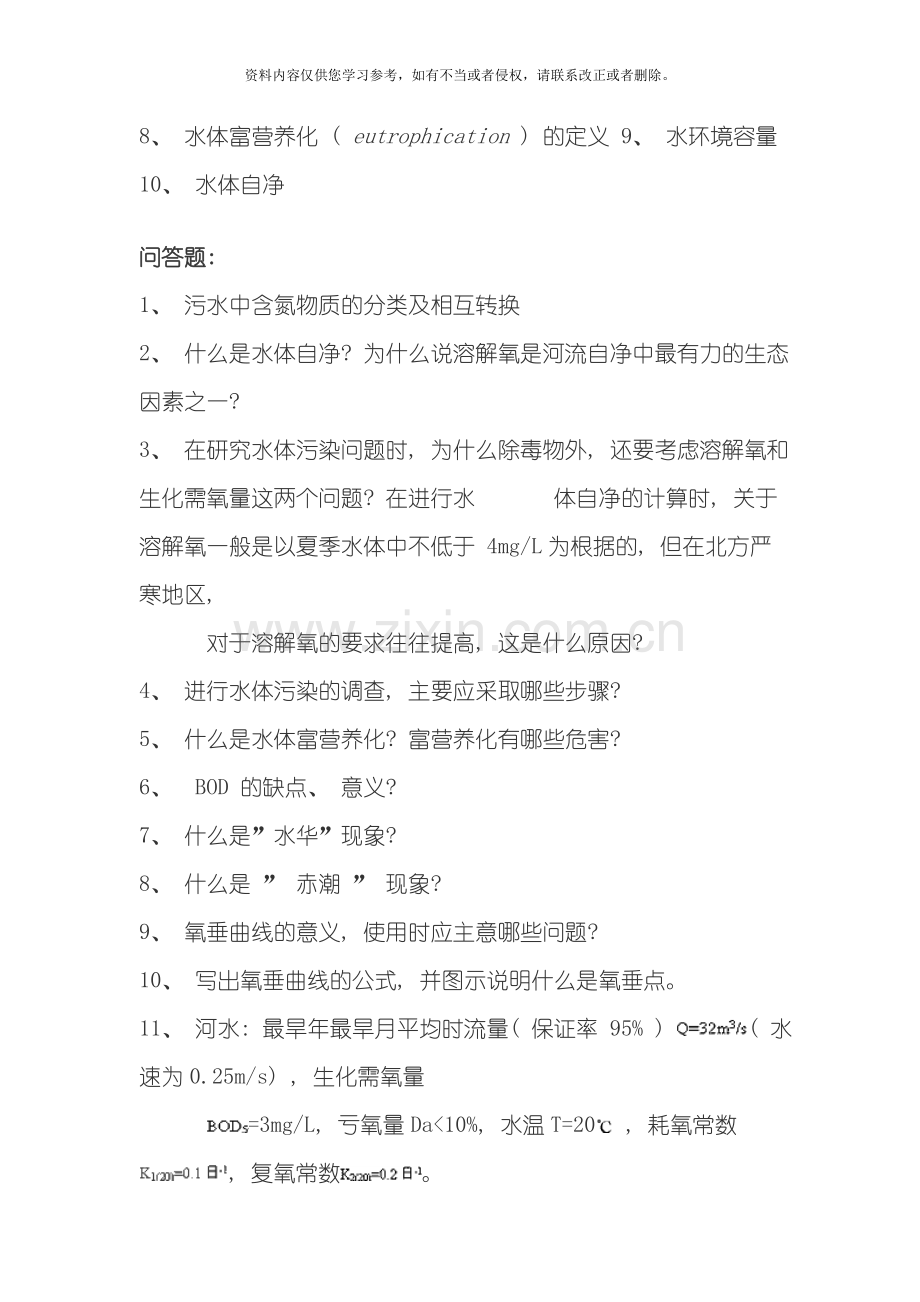 水质与水质标准模板.doc_第2页