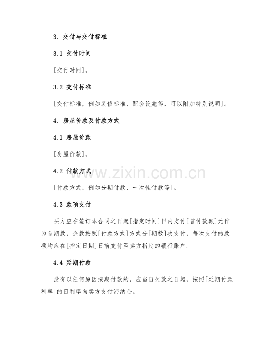 2025年商品房产购销合同.docx_第2页